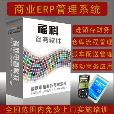 ?？栖浖?一體化門店配送管理進銷存解決方案，賦能企業智慧運營